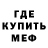 МЕФ кристаллы Ernaz Nurlanov