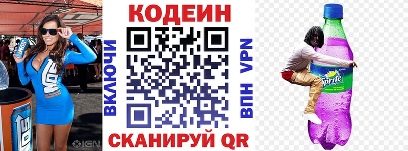 Codein Purple Drank  Грязи 